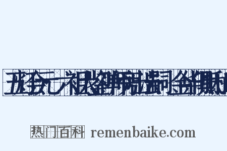 五灯会元·六祖大鉴禅师旁出法嗣·金华俱胝和尚是什么意思的图片